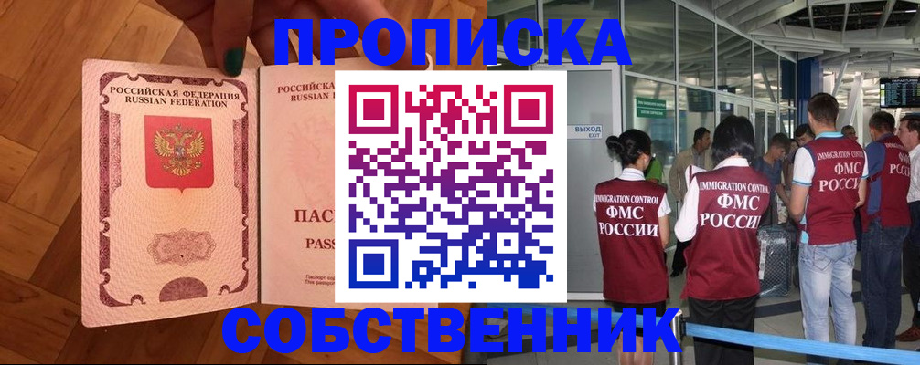 временная прописка в Мончегорске
