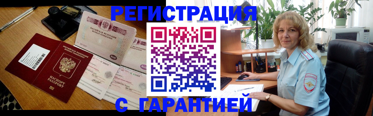 прописка штамп в Мончегорске