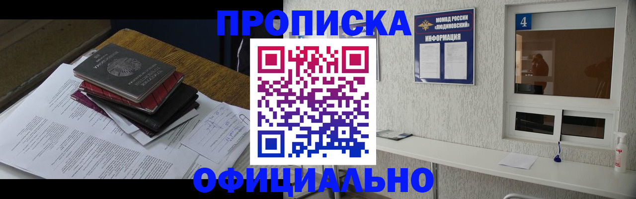 прописка для военкомата в Мончегорске