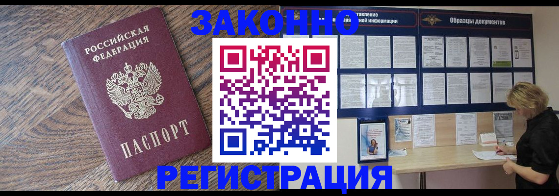 временная регистрация поиск в Мончегорске
